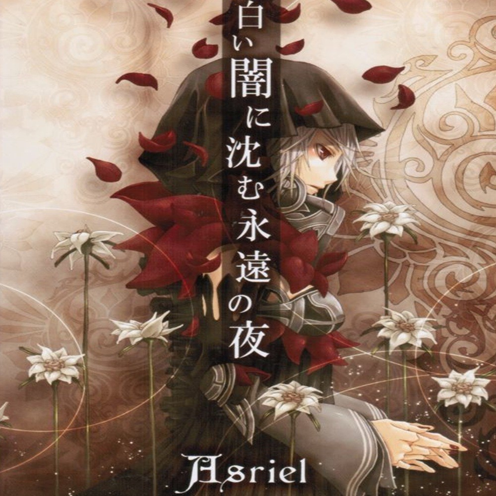 Asriel - 白い闇に沈む永遠の夜 (2006) Cover