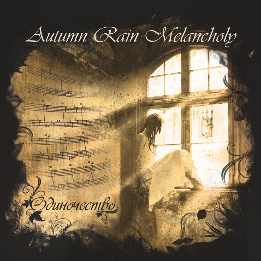 Autumn Rain Melancholy - Одиночество (2023) Cover