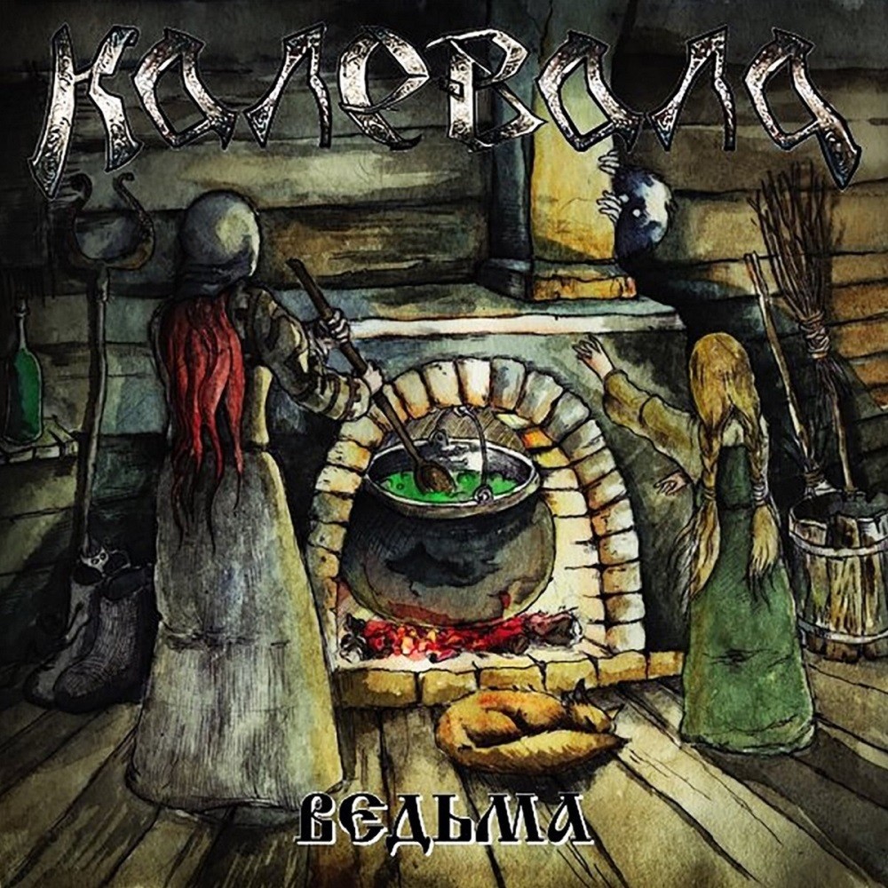 Kalevala - Ведьма (2010) Cover