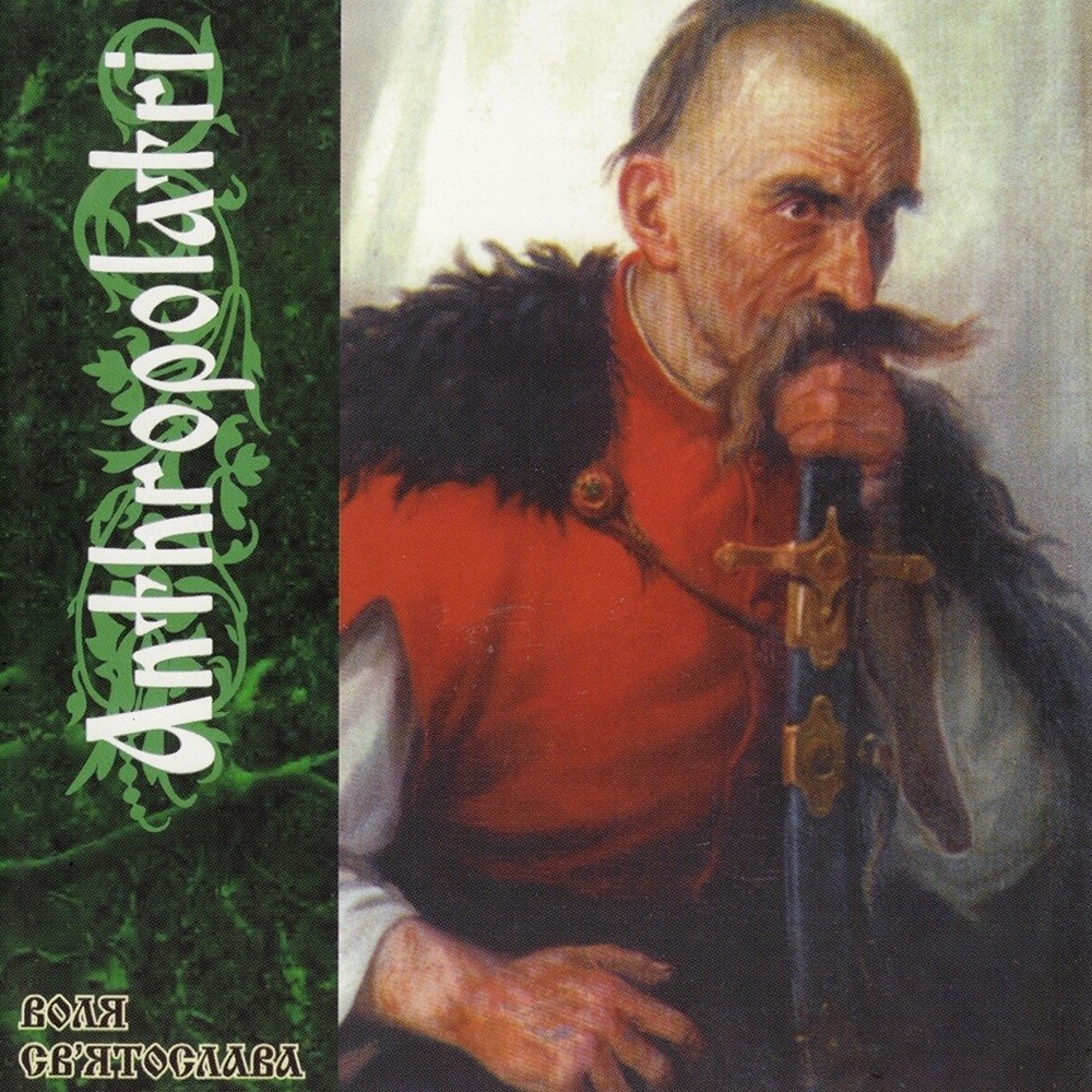 Anthropolatri - Воля Святослава (2000) Cover