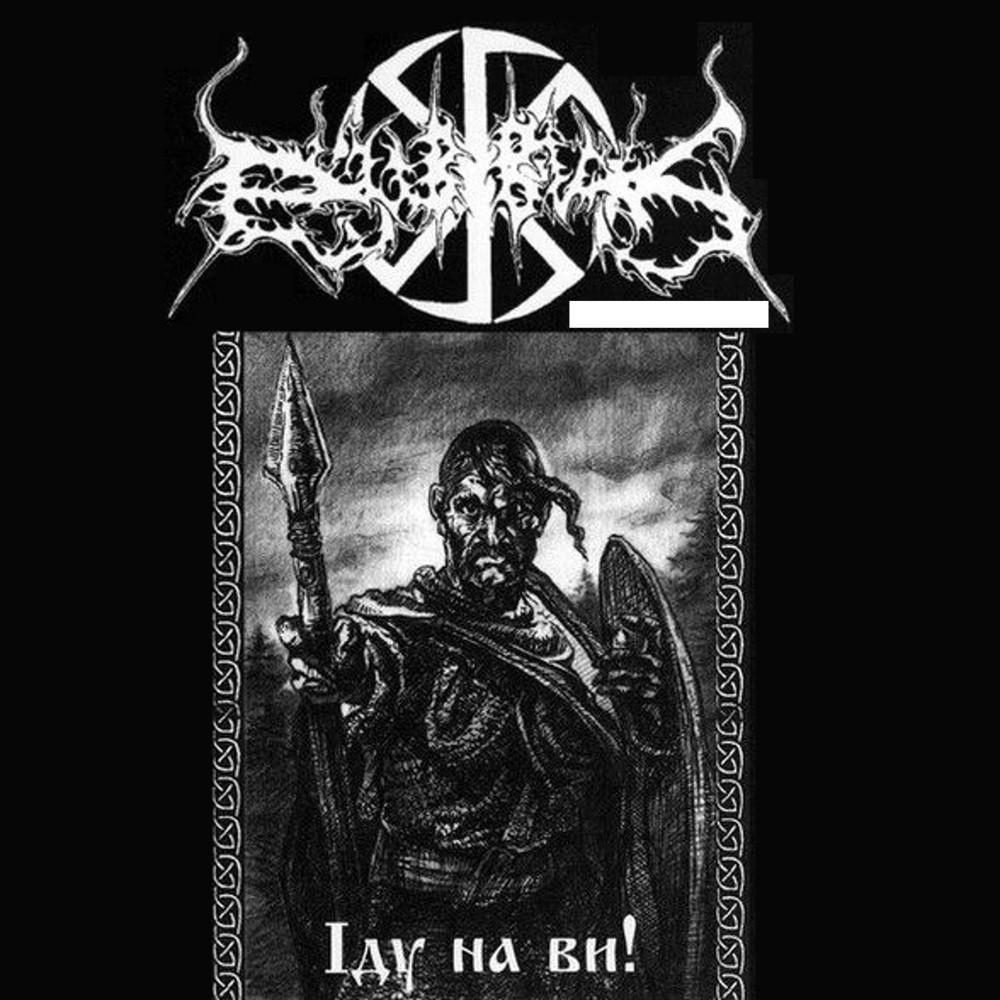 Dub Buk - Іду на ви! (2002) Cover