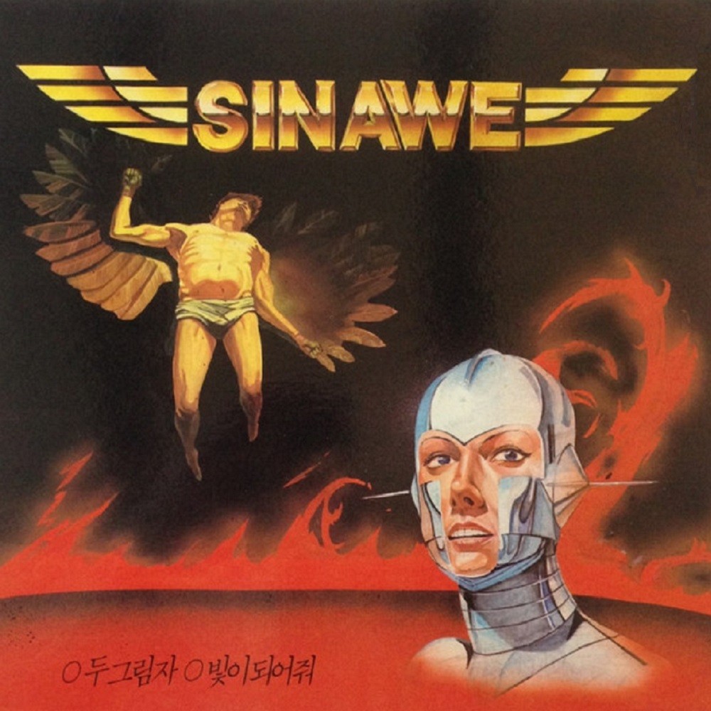 Sinawe - 신중현 리메이크 (1988) Cover