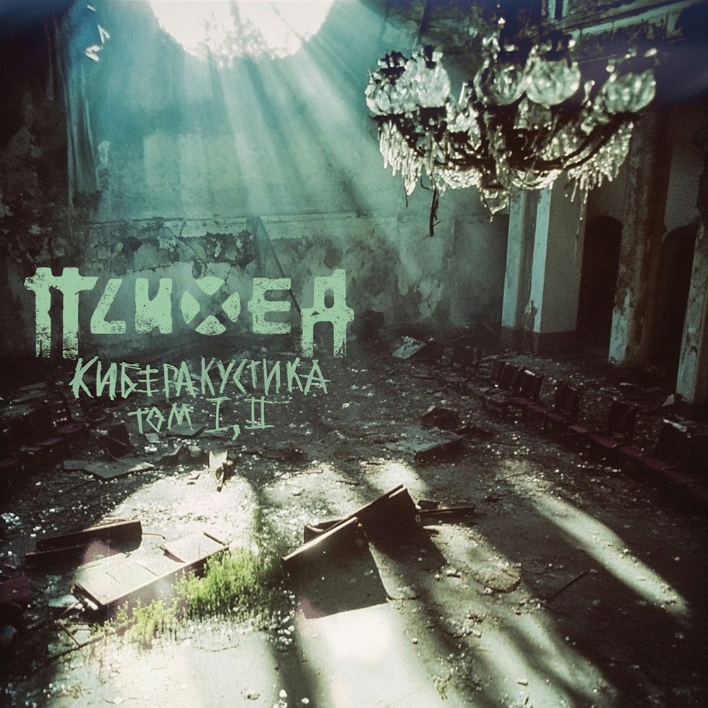 Psiheya - Киберакустика (2025) Cover