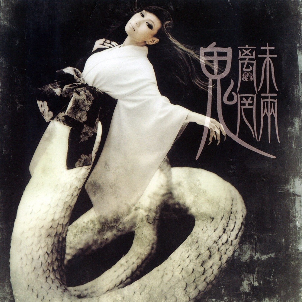 Onmyo-Za - 魑魅魍魎 (Chimi Mōryō) (2008) Cover