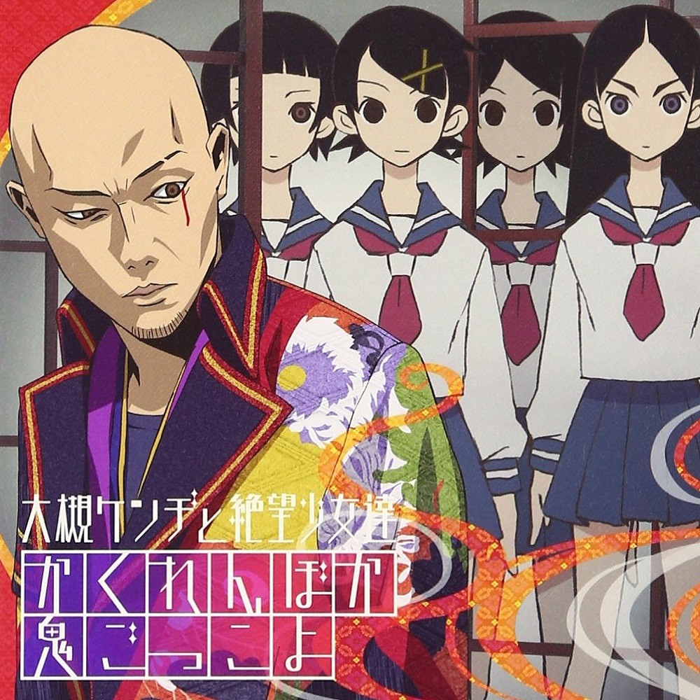 Kenji Ohtsuki & Zetsubou Shoujo - Kakurenbo ka Onigokko yo (2008) Cover