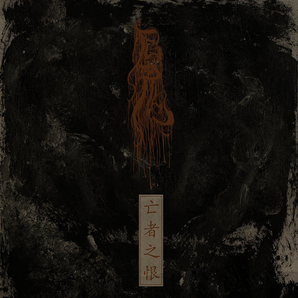 Aek Gwi - Dead's Grudge