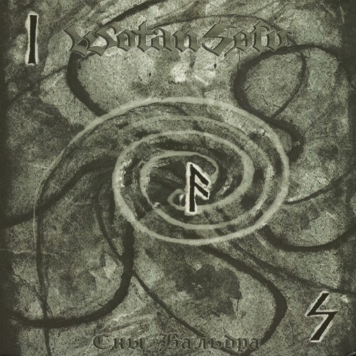 Сны Бальдра