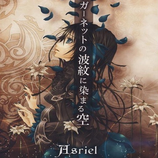 ガーネットの波紋に染まる空