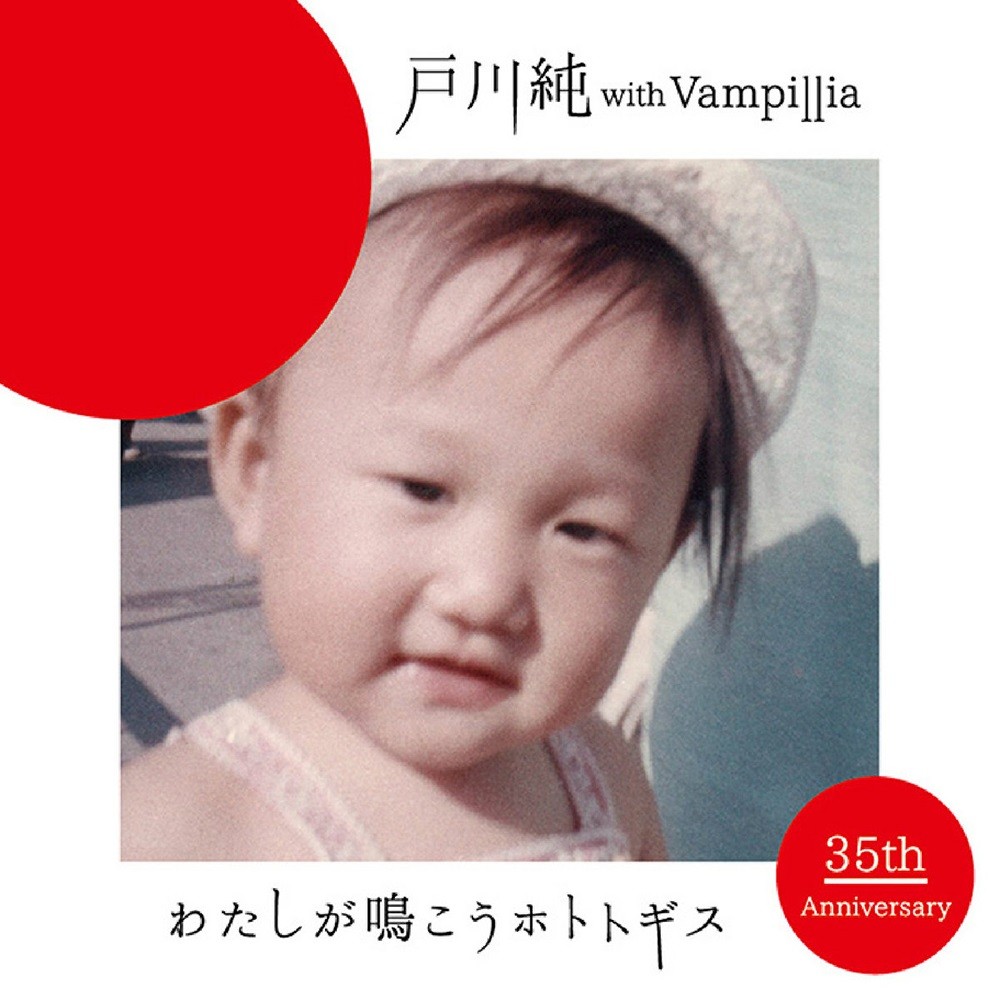 Vampillia - わたしが鳴こうホトトギス (Watashi ga Nakou Hototogisu) (2016) Cover
