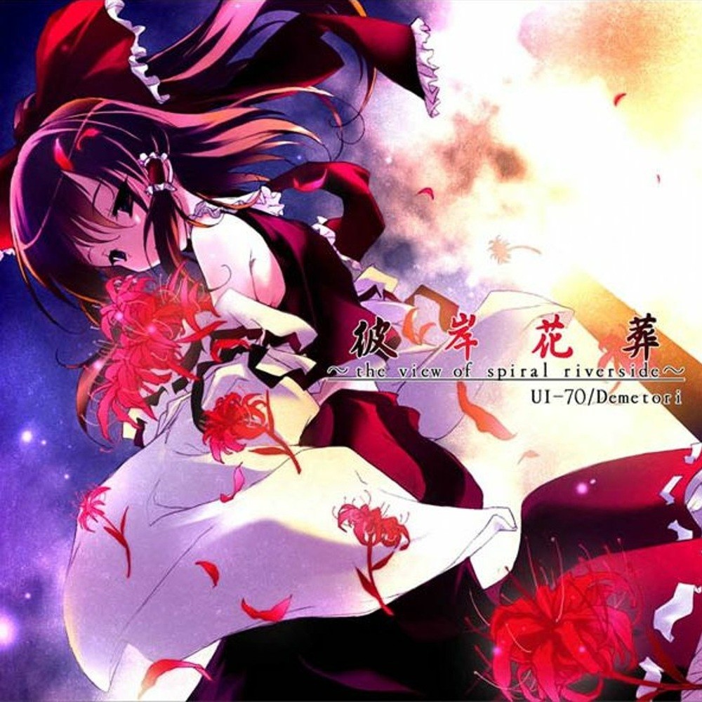 UI-70 & Demetori - 彼岸花葬 ~the view of spiral riverside~ (2005) Cover